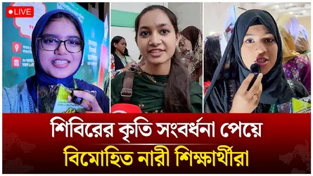 শিবিরের কৃতি সংবর্ধনায় এসে অভিভূত নারী শিক্ষার্থীরা | Time News Live