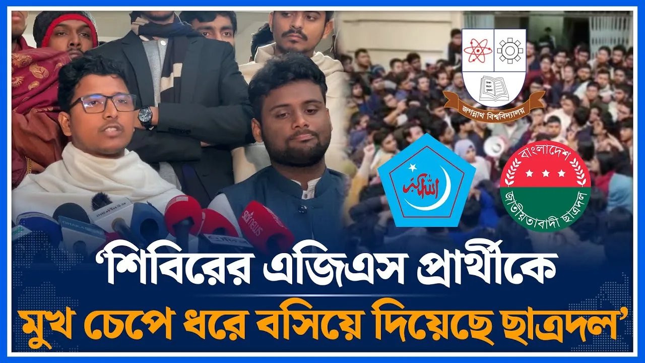 ‘শিবিরের এজিএস প্রার্থীকে মুখ চেপে ধরে বসিয়ে দিয়েছে ছাত্রদল’ | Shibir | Chattradal | Time News