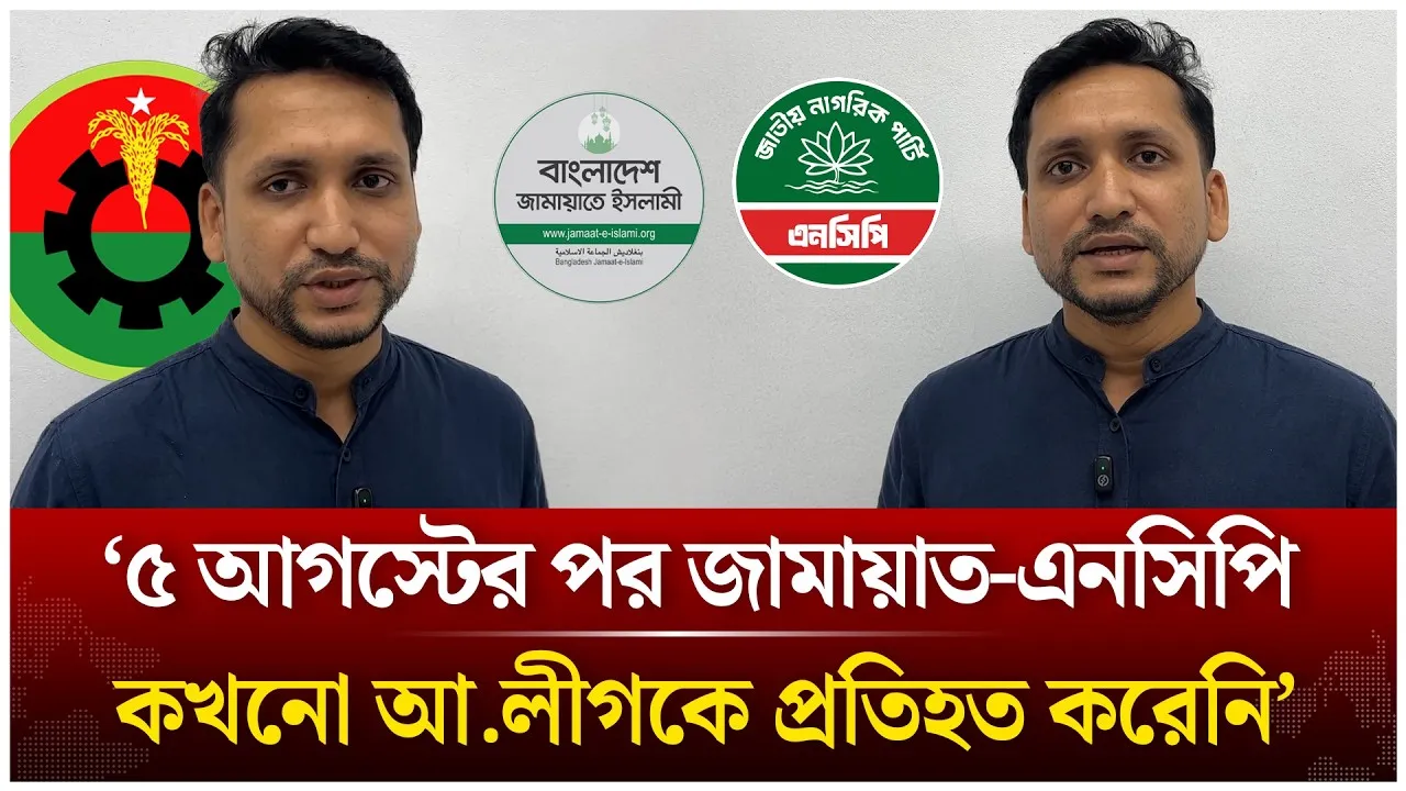 জামায়াত-এনসিপি কখনো আ.লীগকে প্রতিহত করেনি: ইব্রাহিম খলিল | Time News Live
