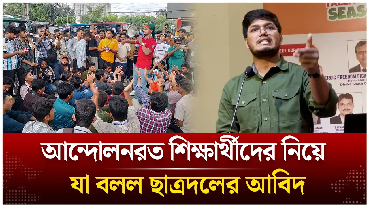 আন্দোলনরত পরীক্ষার্থীদের  নিয়ে যা বলল ছাত্রদলের আবিদ | Time News Live
