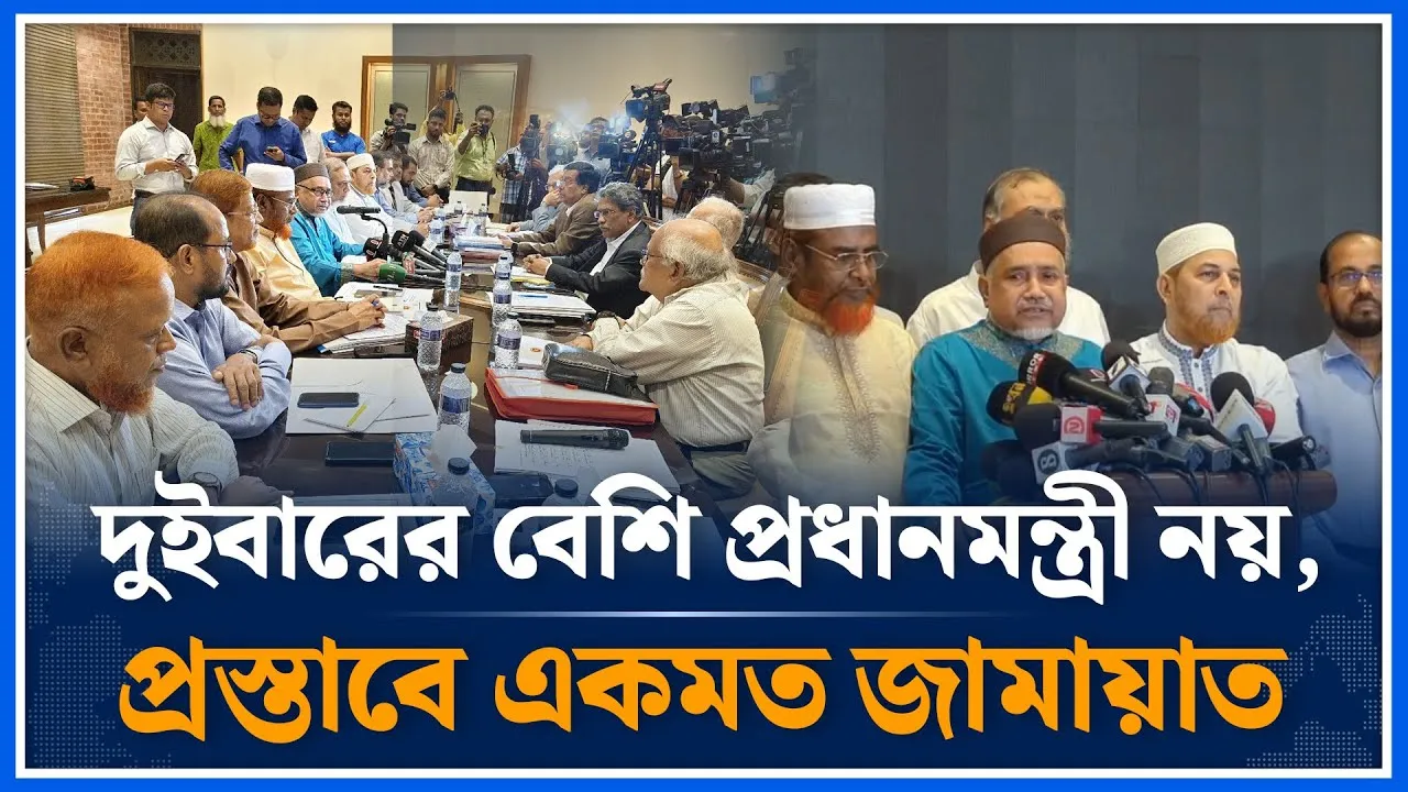 যে সকল বিষয়ে ঐকমত্য কমিশনের সাথে একমত হয়েছে জামায়াত | Jamaat Islami Time News