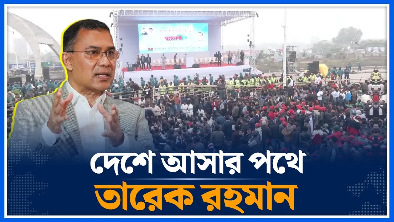 🔴LIVE: দেশে ফেরার পথে তারেক রহমান | Tarique Rahman | BNP | Time News