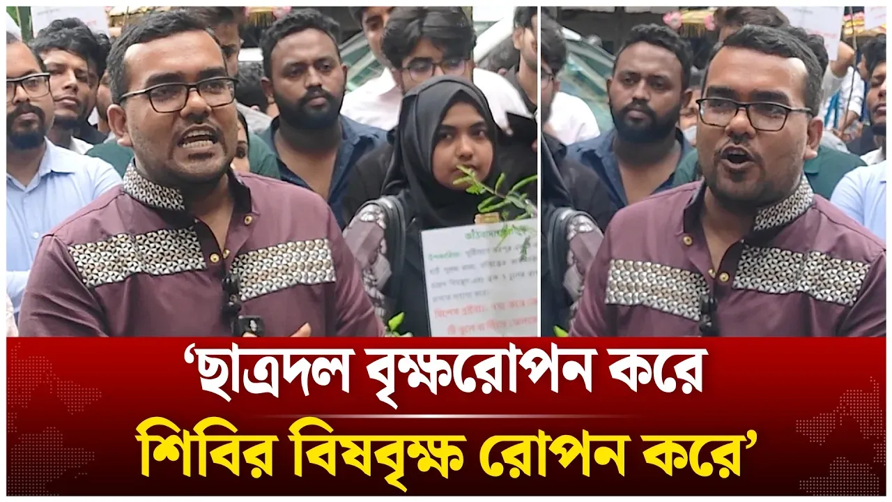 'ছাত্রদল বৃক্ষরোপন করে শিবির বি'ষ'বৃক্ষ রোপন করে' | BNP | Time News