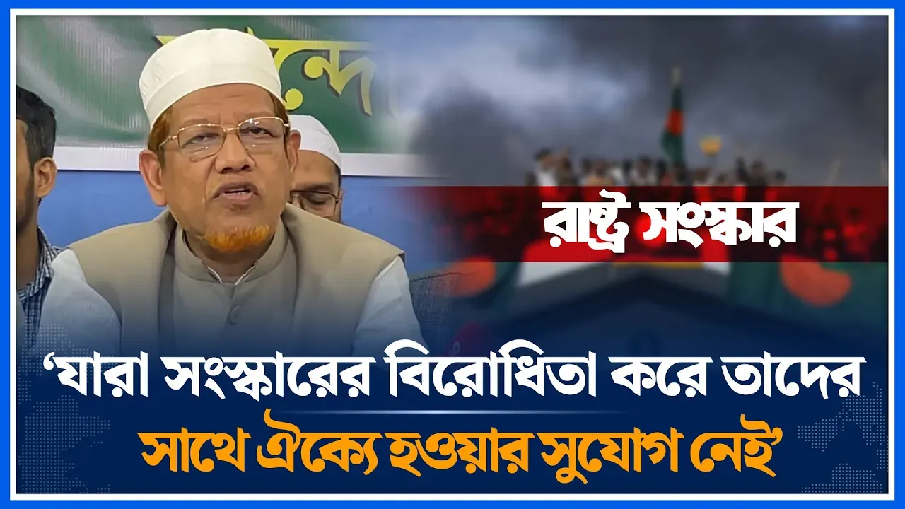 ‘যারা সংস্কারের বিরোধী তাদের সাথে ঐক্যে হওয়ার সুযোগ নেই’ | A H M Hamidur Rahman Azad | Time News