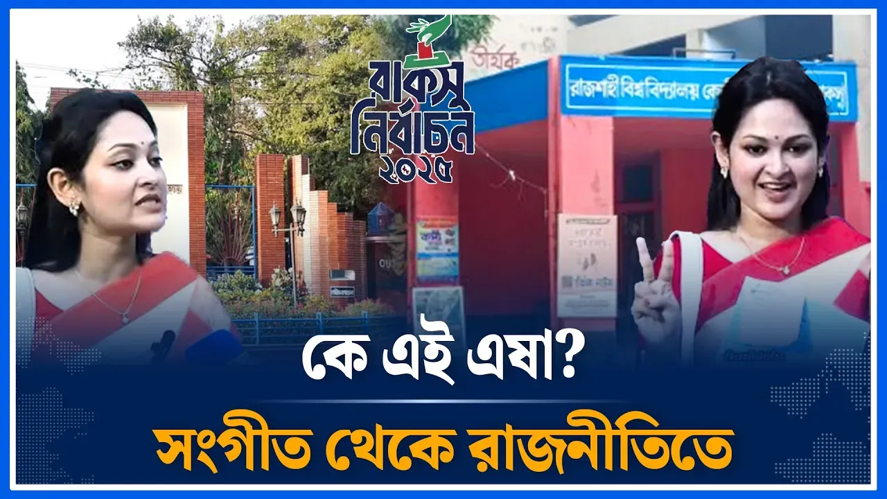 রাকসু নির্বাচনে আলোচিত কে এই এষা? | Raksu election | Jahin Biswas Esha | Time News