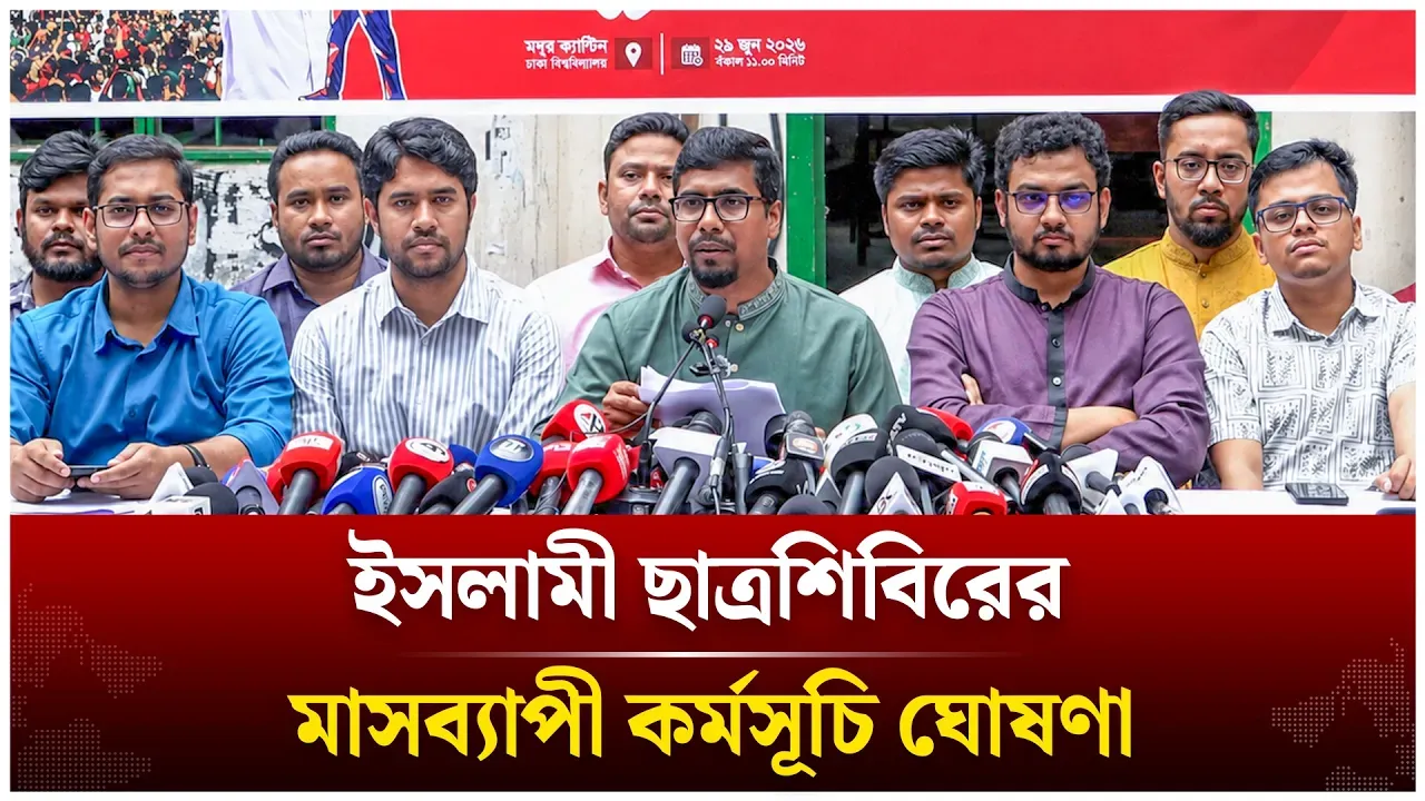 ছাত্রশিবিরের মাসব্যাপী কর্মসূচি ঘোষণা | Shibir | Time News Live