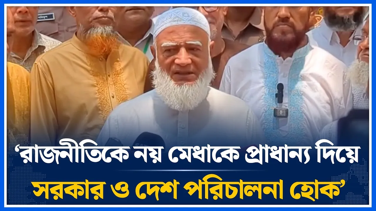 ‘রাজনীতিকে নয় মেধাকে প্রাধান্য দিয়ে সরকার ও দেশ পরিচালনা হোক’ | Jamaat Amir | Politics | Time News