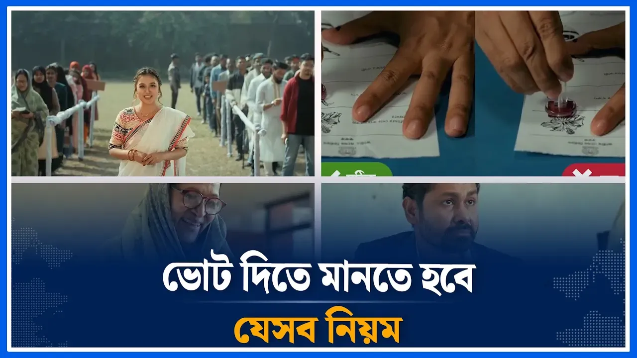 ভোট দিতে মানতে হবে যেসব নিয়ম | ভোট | Election-26 | Time News