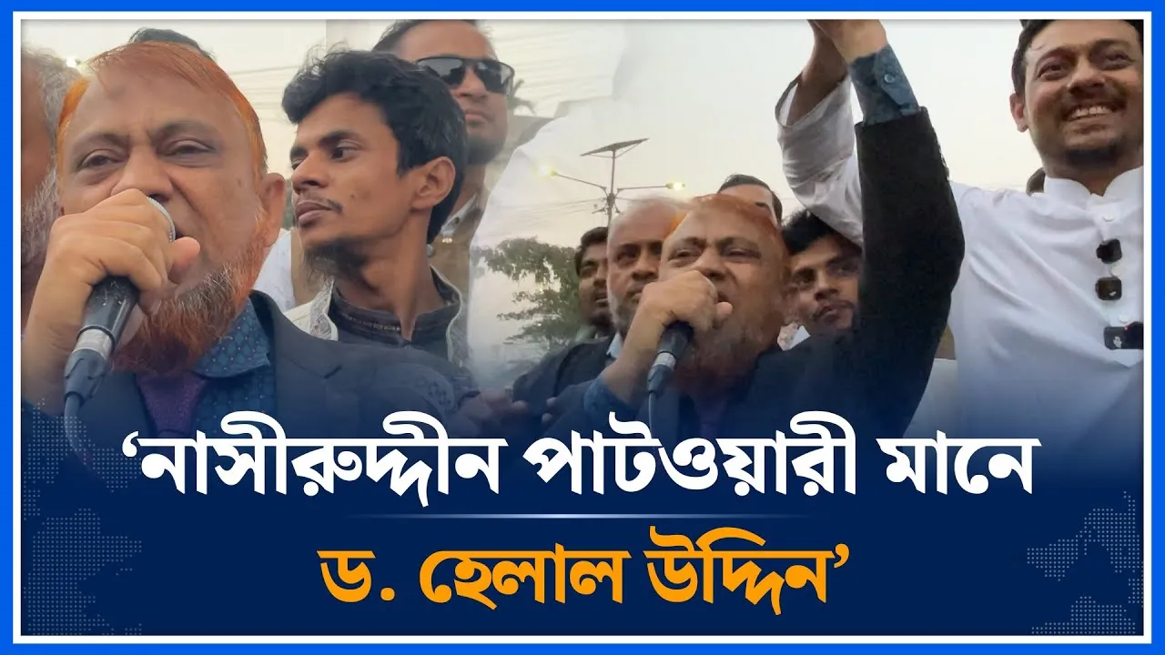 ‘নাসীরুদ্দীন পাটওয়ারী মানে ড. হেলাল উদ্দিন’ | Nasiruddin Patwary | Dr. Helal Uddin | Time News