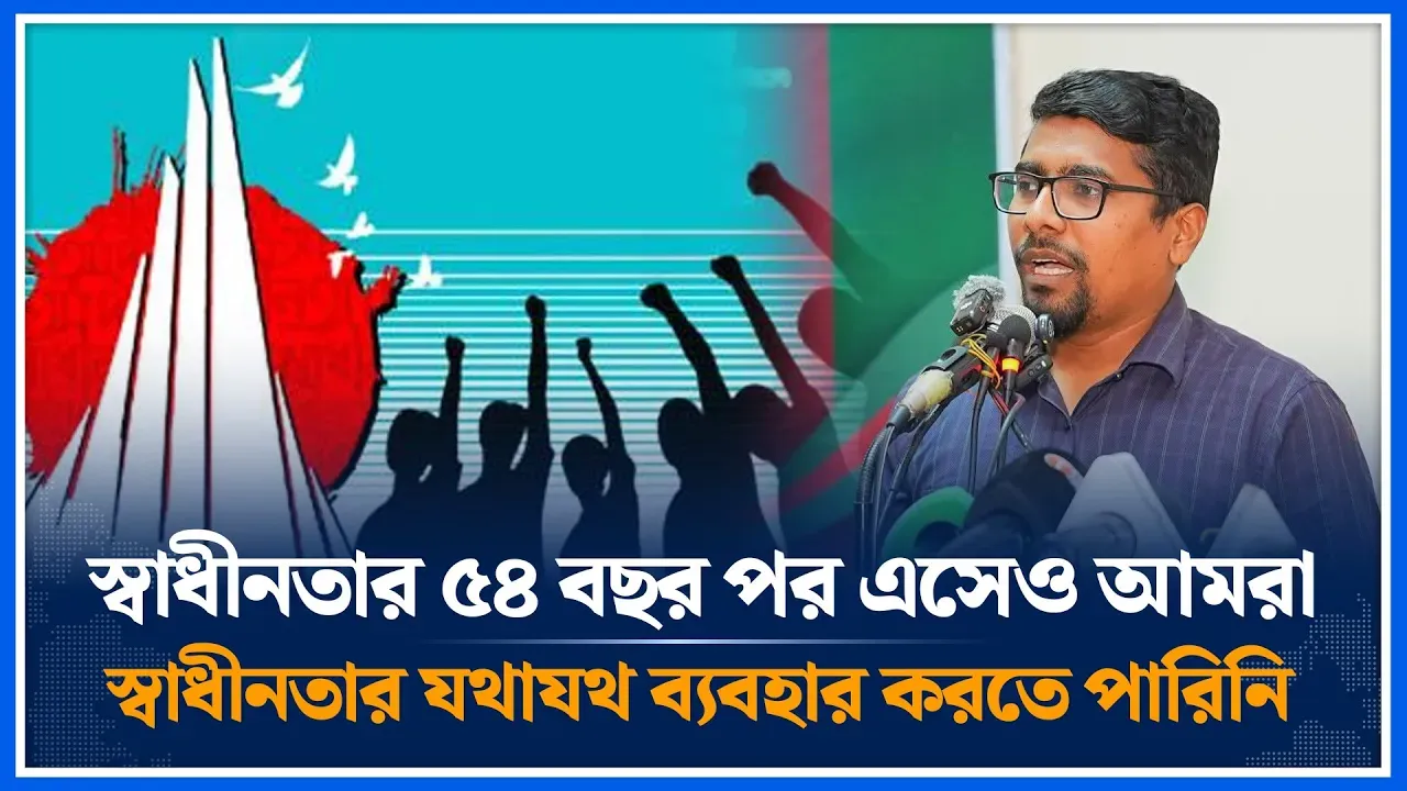 স্বাধীনতার ৫৪ বছর পর এসেও আমরা স্বাধীনতার যথাযথ ব্যবহার করতে পারিনি | Nurul Islam Saddam | Time News