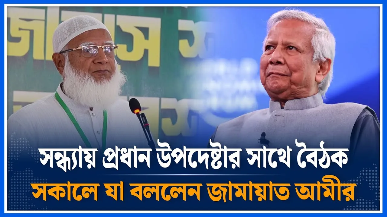 দেশে চলমান পরিস্থিতি নিয়ে যা বললেন জামায়াত আমীর | Jamaat Islami | Shafiqur Rahman | Time News