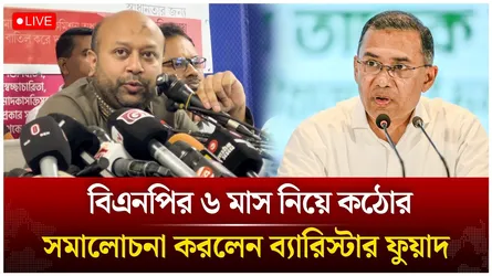 🔴LIVE: বিএনপির কঠোর সমালোচনা করলেন ব্যারিস্টার ফুয়াদ | Time News