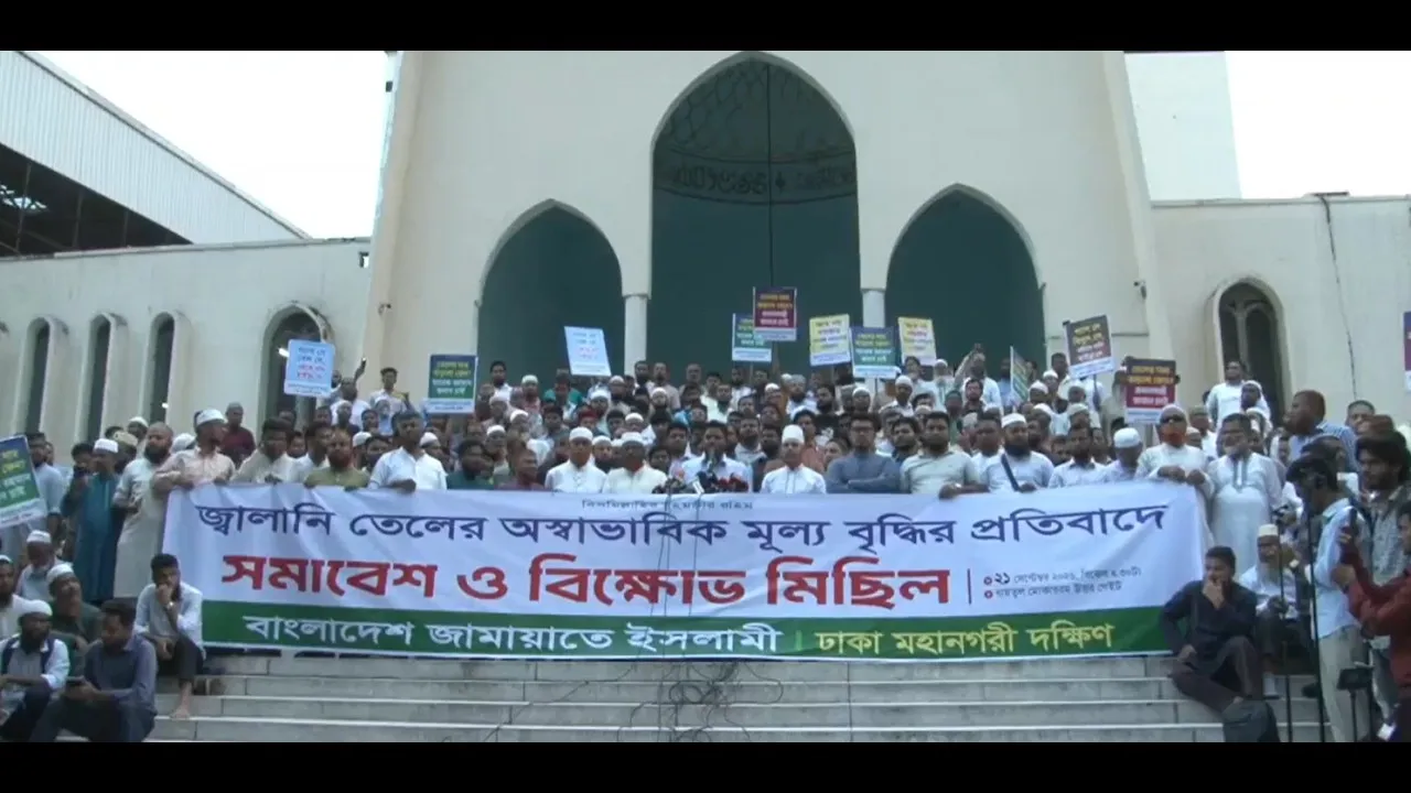 🔴Live: জ্বালানী তেলের মূল্য বৃদ্ধির প্রতিবাদে জামায়াতের বিক্ষোভ মিছিল | Time News