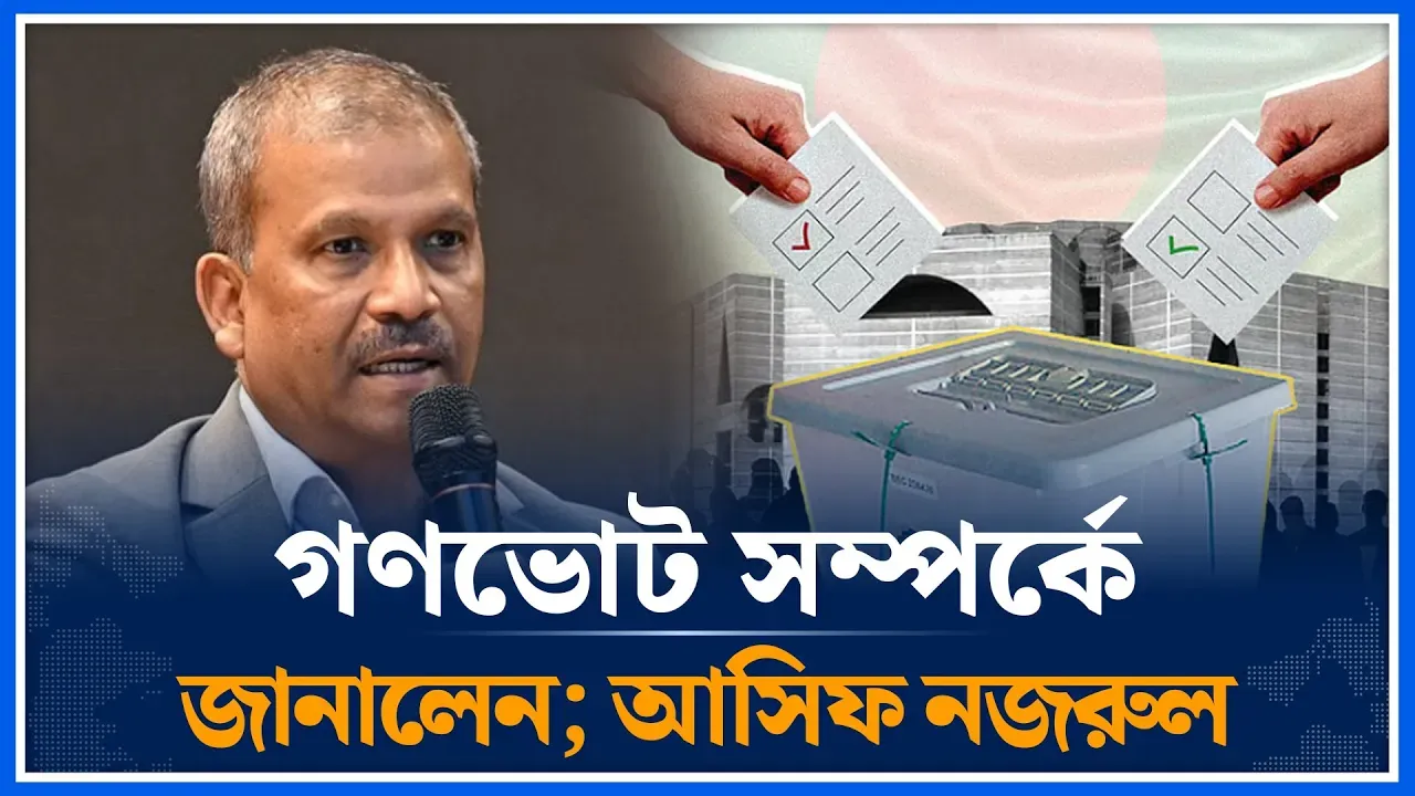 গণভোট সম্পর্কে যা জানালেন; আসিফ নজরুল | Asif Nazrul | Referendum | Time News