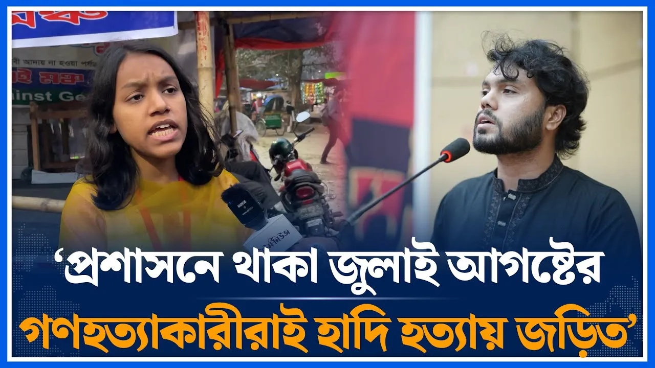 ‘প্রশাসনে থাকা জুলাই আগষ্টের গ*ণহ*ত্যা*কারীরাই হাদি হ*ত্যায় জড়িত’ | Osman Hadi | Time News