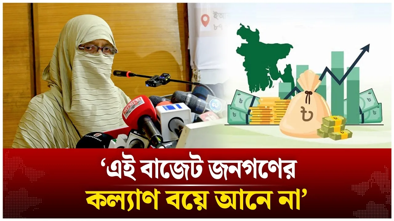 এই বাজেট জনগণের কল্যাণ বয়ে আনে না; জামায়াত এমপি নূরুন্নিসা | Jamaat Islami  | Time News