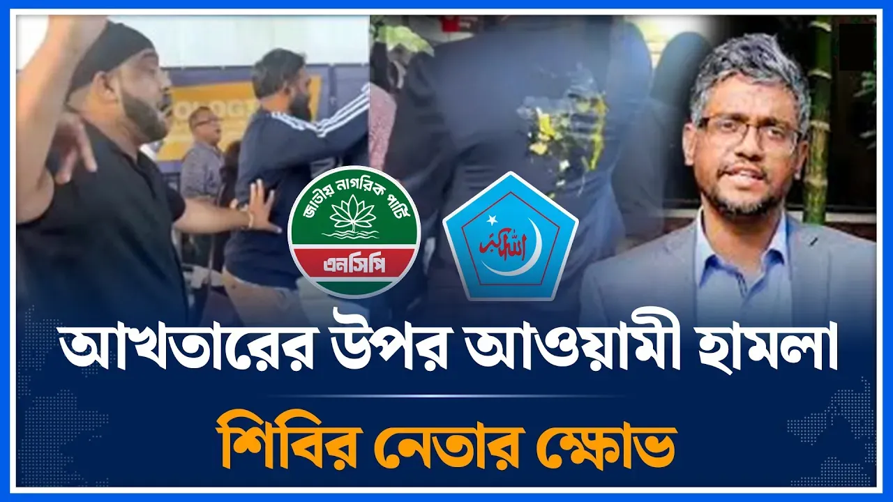 এনসিপি নেতার উপর আওয়ামী হাম/লায় শিবির নেতার প্রতিবাদ | Mirza Ghalib | Chhatrashibir | Time News