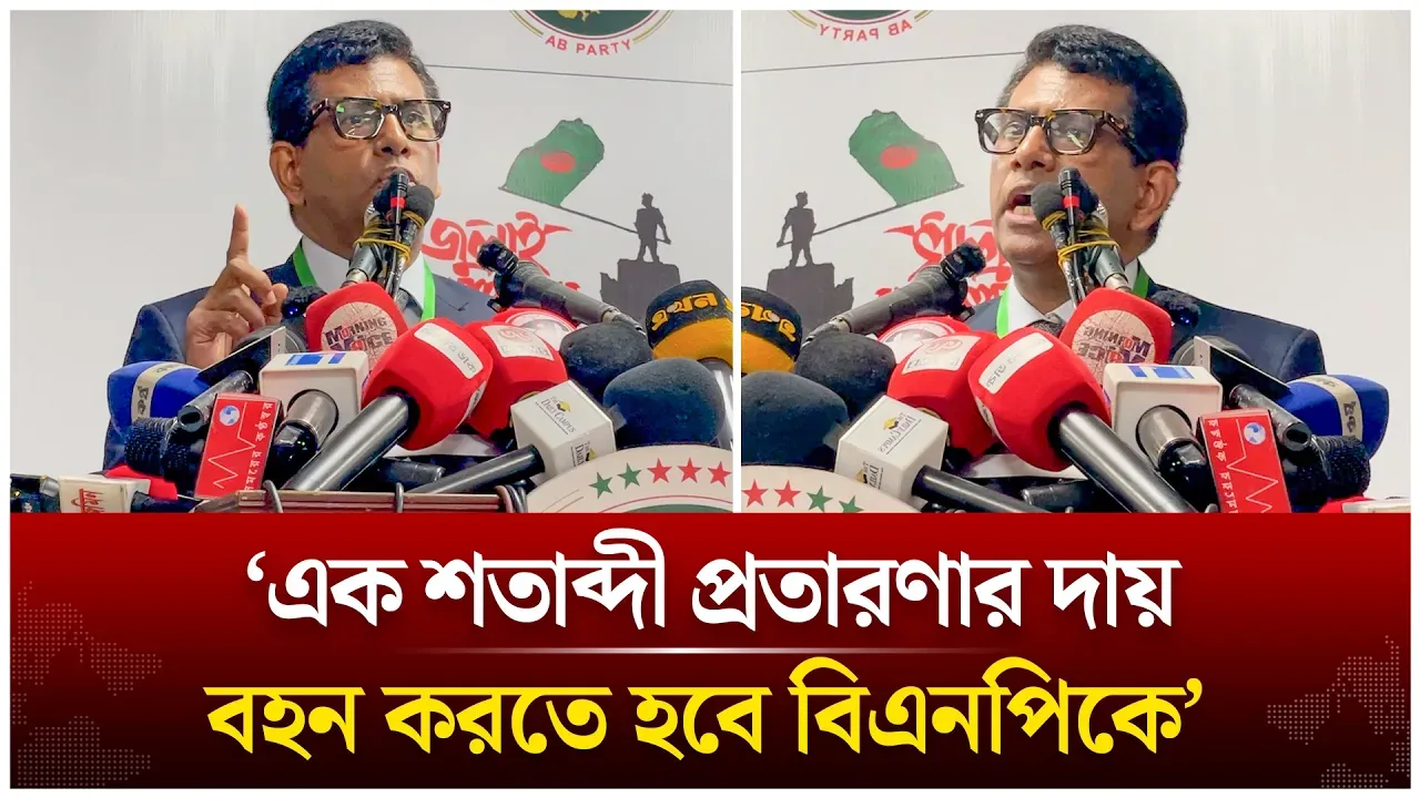 রাজনৈতিক প্রতারণার দায় বহন করতে হবে বিএনপিকে; তাজুল ইসলাম | Tajul Islam | Time News Live