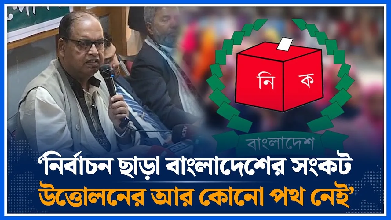 নির্বাচন ছাড়া বাংলাদেশের সংকট উত্তোলনের আর কোনো পথ নেই | Shamsuzzaman Dudu | BNP | Time News