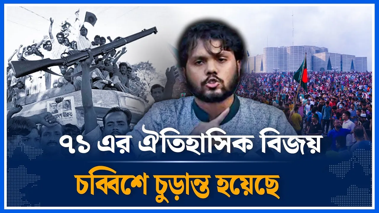 ৭১ এর ঐতিহাসিক বিজয় চব্বিশে চুড়ান্ত হয়েছে ; শরিফ ওসমান হাদি | Victory | Time News| Dhaka