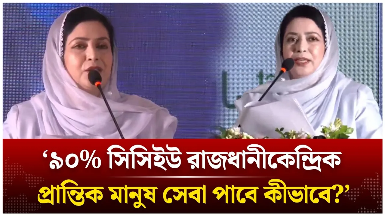 ‘৯০% সিসিইউ রাজধানীকেন্দ্রিক, প্রান্তিক মানুষ সেবা পাবে কীভাবে?’ | Zubaida Rahman | Time News Live