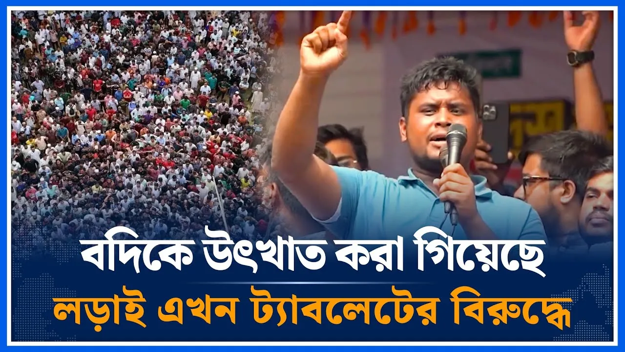বদিকে উৎখাত করা গিয়েছে, লড়াই এখন ট্যাবলেটের বিরুদ্ধে | Hasnat Abdullah | NCP | Time News
