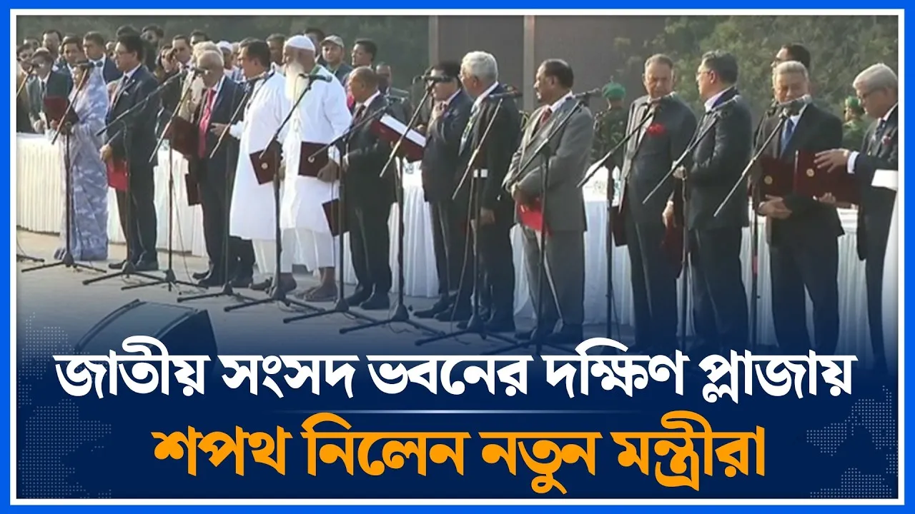 জাতীয় সংসদ ভবনের দক্ষিণ প্লাজায় শপথ নিলেন নতুন মন্ত্রীরা | Oath-Taking Ceremony | Time News