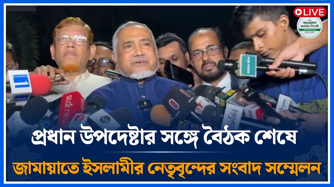 🔴LIVE প্রধান উপদেষ্টার সঙ্গে বৈঠক শেষে জামায়াতে ইসলামীর সংবাদ সম্মেলন | Jamaat | Time News