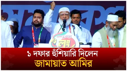 ১ দফার হুঁশিয়ারি দিলেন জামায়াত আমির | Jamaat | Dr. Shafiqur Rahman | Time News Live