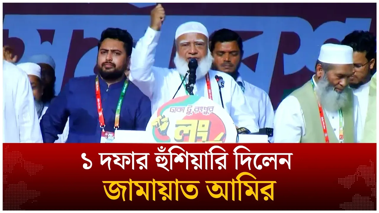 ১ দফার হুঁশিয়ারি দিলেন জামায়াত আমির | Jamaat | Dr. Shafiqur Rahman | Time News Live