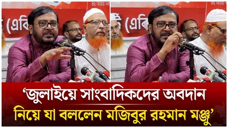 জুলাইয়ে সাংবাদিকদের অবদান নিয়ে যা বললেন মঞ্জু | Mojibur Rahman Bhuiyan  Time News Live