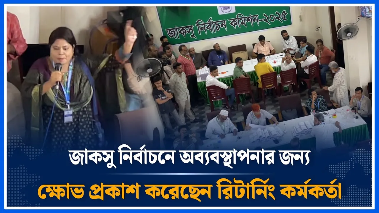 জাকসু নির্বাচনে অব্যবস্থাপনার জন্য ক্ষোভ প্রকাশ করেছেন রিটার্নিং কর্মকর্তা | JACSU | Time News