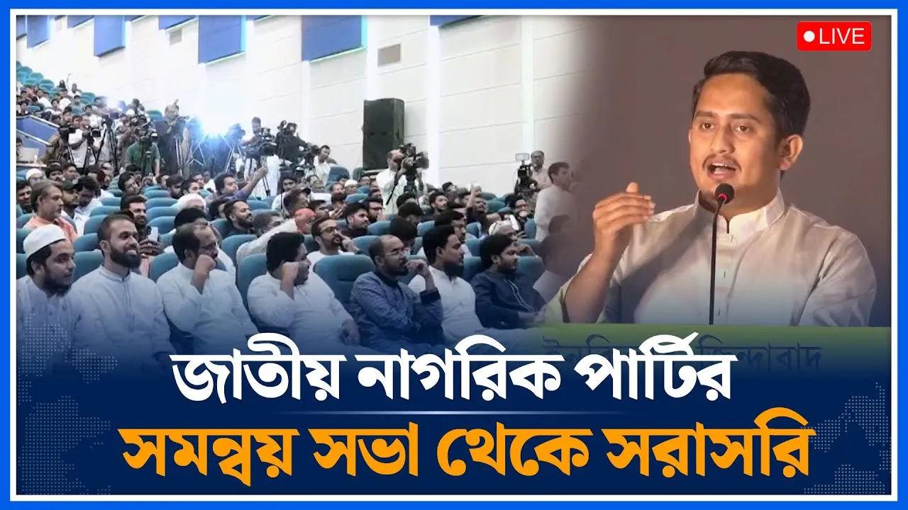 🔴LIVE জাতীয় নাগরিক পার্টির সমন্বয় সভা থেকে সরাসরি | NCP | Sarjis | Hasnat | Time News