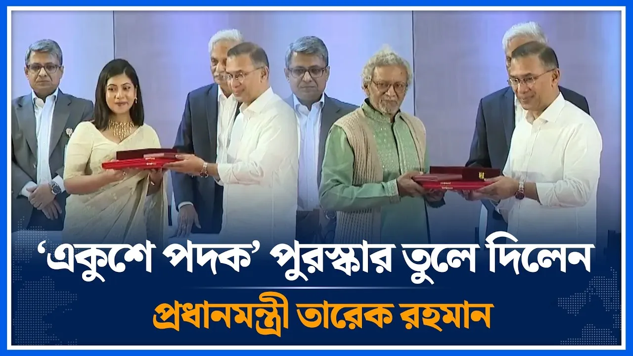 ‘একুশে পদক’ পুরস্কার তুলে দিলেন প্রধানমন্ত্রী তারেক রহমান | Tarique Rahman | Time News
