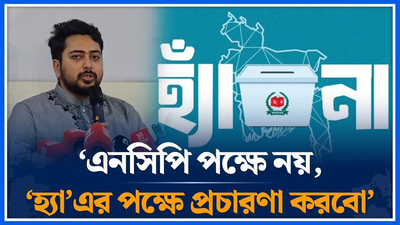 আমরা ক্ষমতায় যাওয়ার জন্য নির্বাচনে অংশগ্রহণ করছি না | Nahid Islam | NCP | Election 2026 | Time News