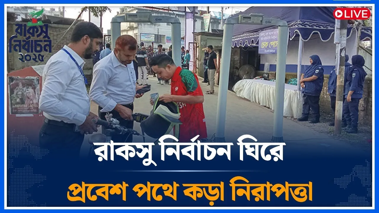 🔴LIVE রাকসু নির্বাচন ঘিরে প্রবেশ পথে কড়া নিরাপত্তা | RACSU |  Time News