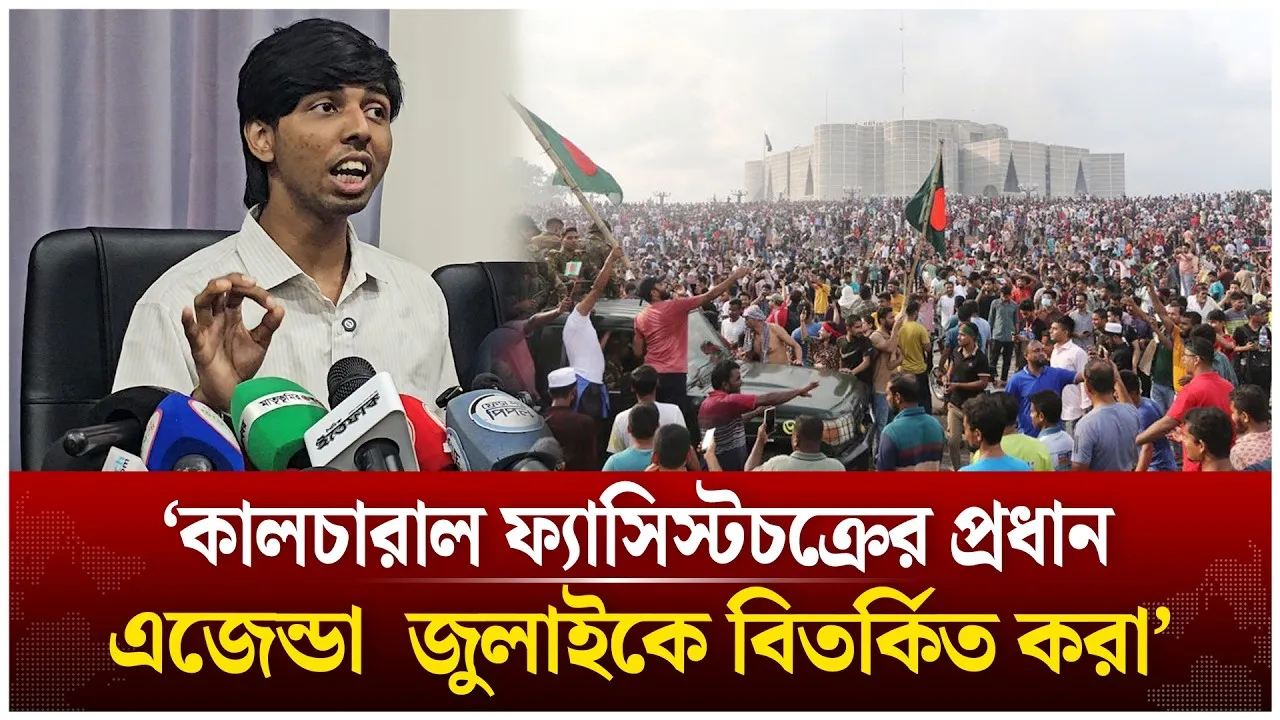 'কালচারাল ফ্যা/সিস্ট/চক্রের প্রধান এজেন্ডা জুলাইকে বিতর্কিত করা' | Musaddiq Ali | Time News Live