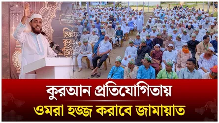 ওমরা হজ্জ করাবে ঢাকা মহানগর উত্তর জামায়াত  | Jamat Islami | Time News Live