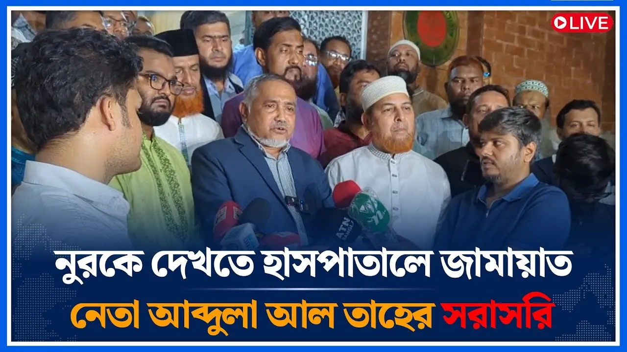 Live🔴নুরকে দেখতে হাসপাতালে জামায়াত নেতা আব্দুলা আল তাহের  সরাসরি | Jamaat | Time News