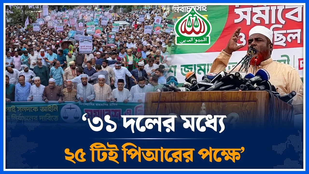৩১ দলের মধ্যে ২৫টিই পি আরের পক্ষে  মিয়া গোলাম পরওয়ার | PR | Janaat | Mia Golam Parwar | Time News