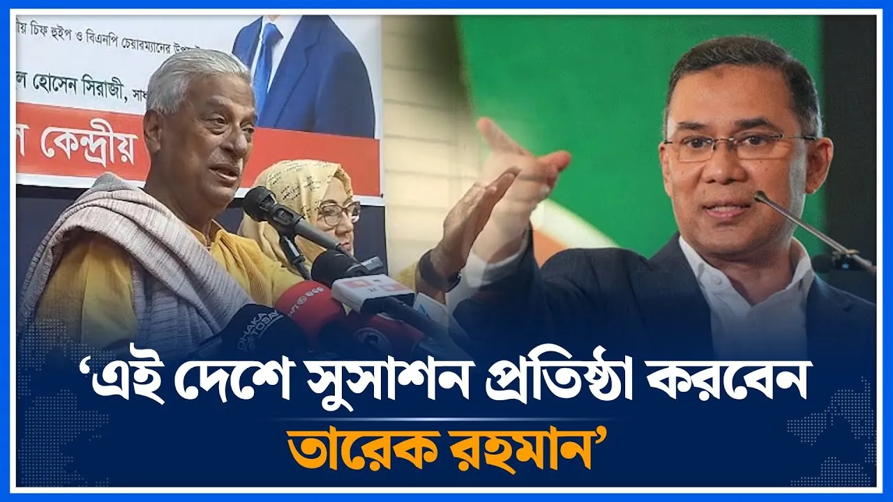 এই দেশে সুসাশন প্রতিষ্ঠা করবেন তারেক রহমান | Zainul Abdin Farroque | BNP | Time News