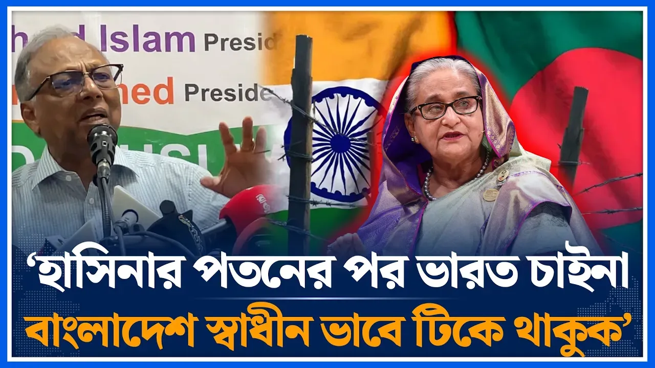 ‘ভারত চাইনা বাংলাদেশ স্বাধীন ভাবে টিকে থাকুক’ | Mahmudur Rahman | India |  Bangladesh | Time News