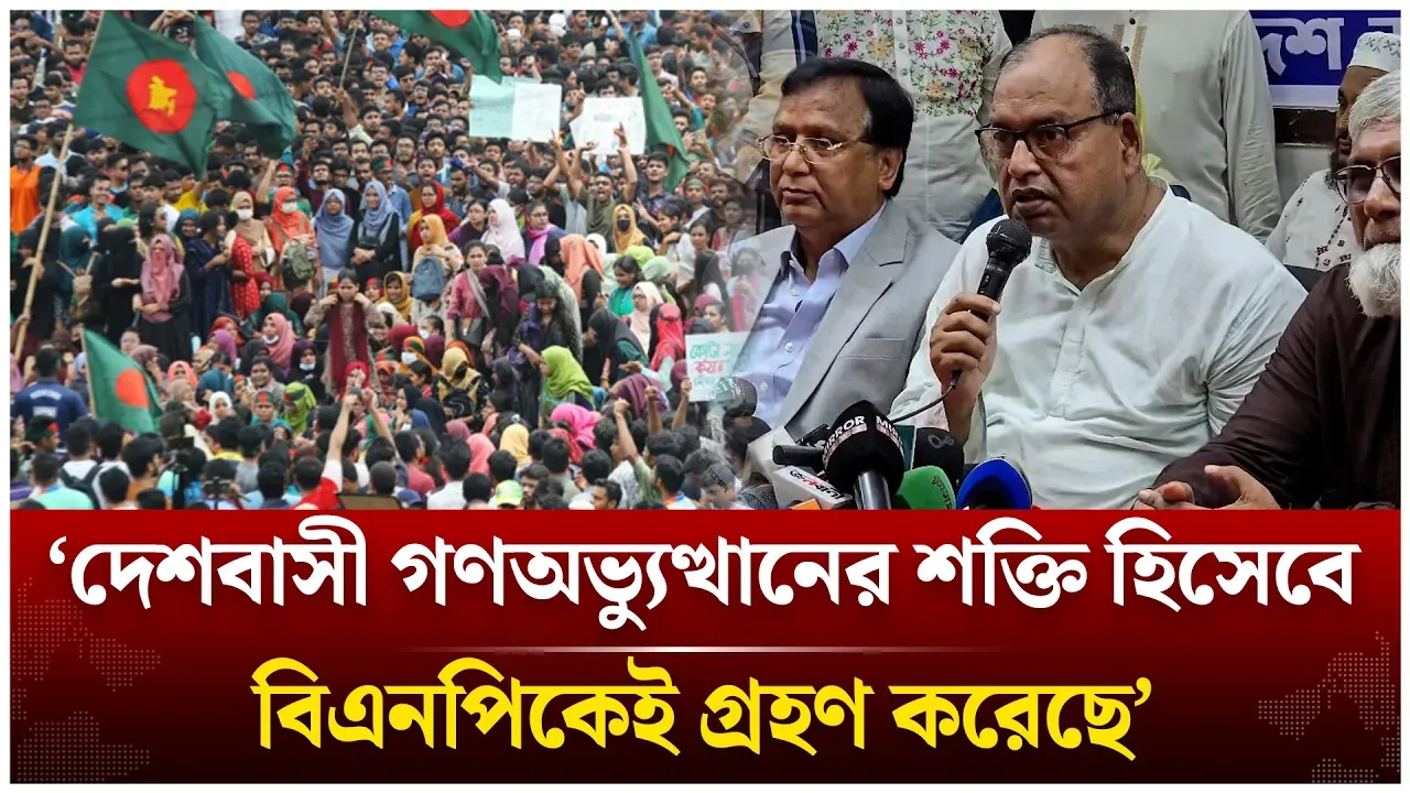 ‘দেশবাসী গণঅভ্যুত্থানের শক্তি হিসেবে বিএনপিকেই গ্রহণ করেছে’ | BNP | Dudu | Time News Live