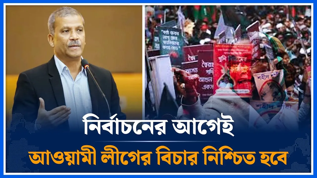নির্বাচনের আগেই আওয়ামী লীগের বিচার নিশ্চিত হবে ; আসিফ নজরু | Awami League | Time News
