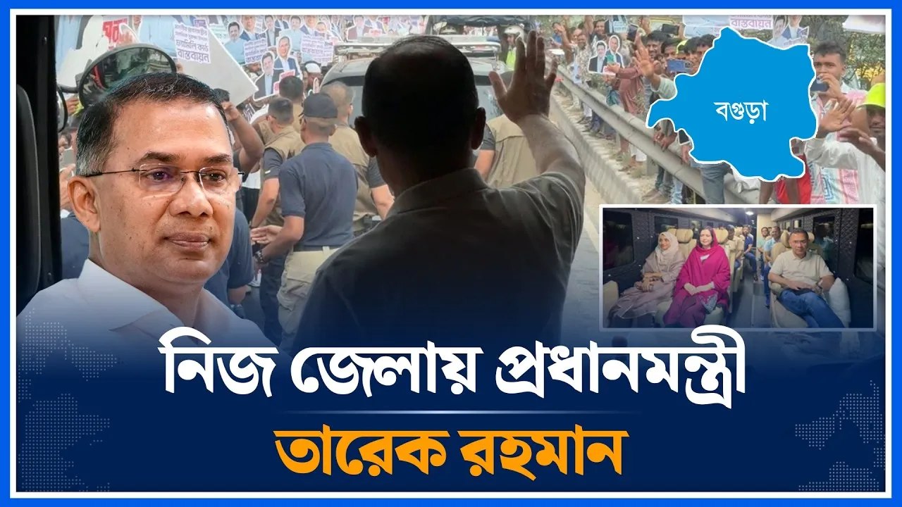 প্রধানমন্ত্রী হিসেবে প্রথমবার বগুড়ায় তারেক রহমান | Tarique Rahman | Bogura | Time News