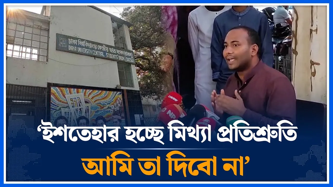 ‘ইশতেহার হচ্ছে মিথ্যা প্রতিশ্রুতি আমি তা দিবো না’ | Mohiuddin Roni | DUCSU | Time News