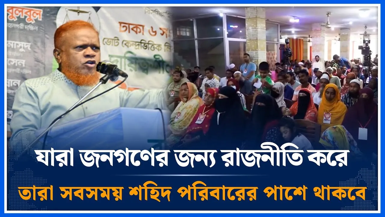 যারা জনগণের জন্য রাজনীতি করে তারা সবসময় শহিদ পরিবারের পাশে থাকবে ; Nurul Islam Bulbul | Time News