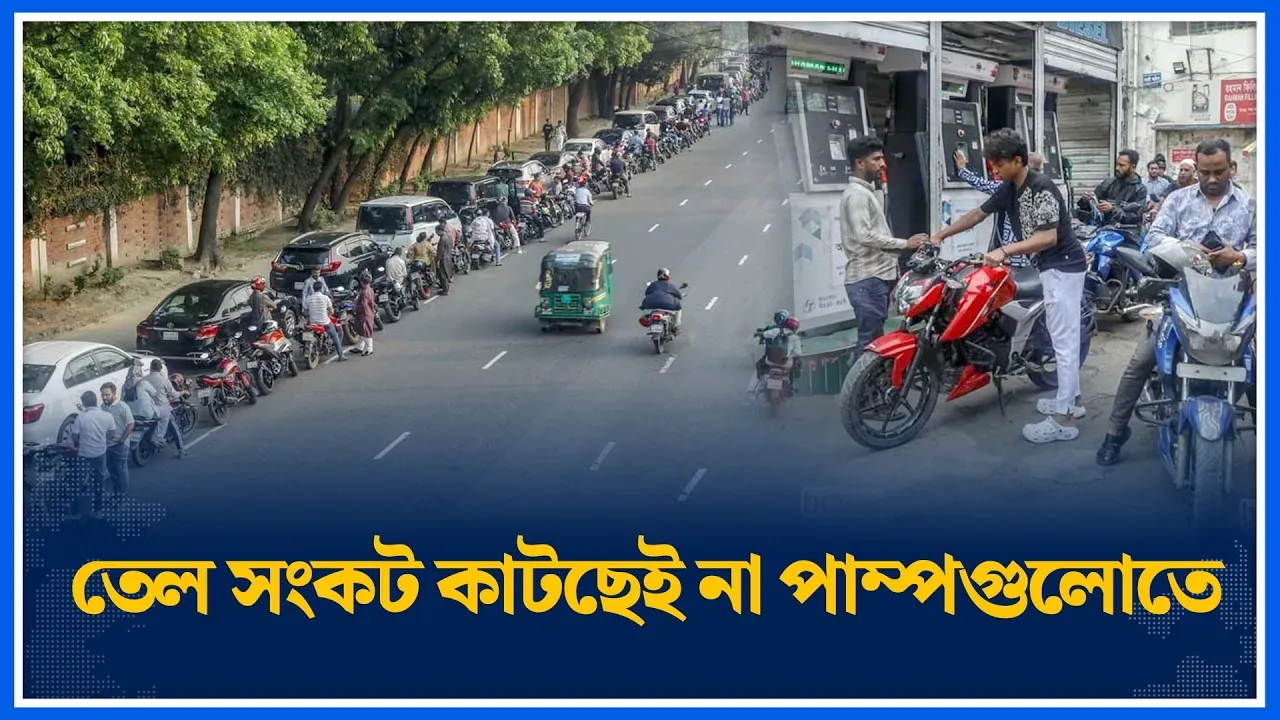 তেল সংকট কাটছেই না পাম্পগুলোতে, বেড়েছে কৃষকদের কষ্ট | Time News