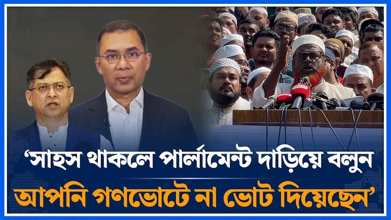 সা'হস থাকলে পার্লামেন্ট দাড়িয়ে বলুনআপনি গণভোটে না ভোট দিয়েছেন : মিয়া গোলাম পারওয়ার | Time News