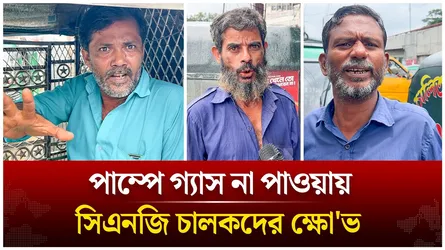 গ্যাস না পাওয়ায় সিএনজি চালকদের ক্ষোভ | CNG | Uber | Time News Live